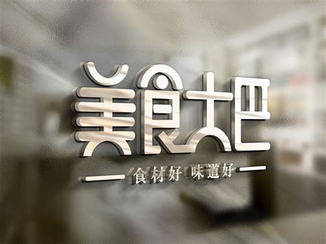 美食 logo|【餐饮logo设计】在线餐饮logo设计制作